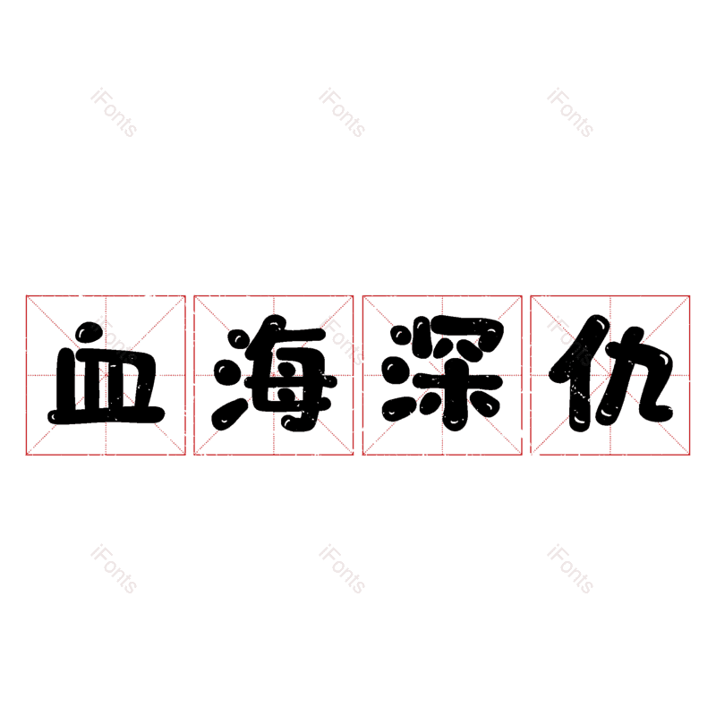 图片,元素,PNG,免抠素材